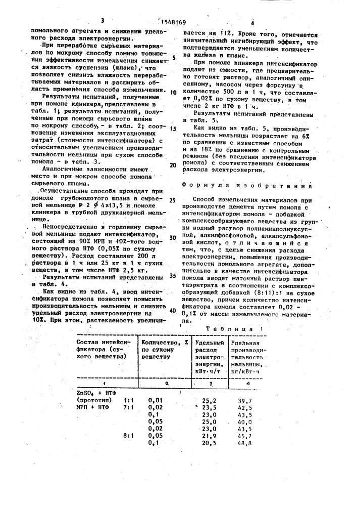 Способ измельчения материалов при производстве цемента (патент 1548169)