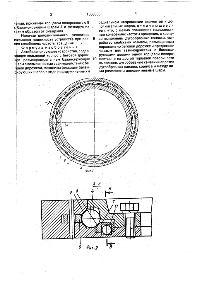 Автобалансирующее устройство (патент 1668885)