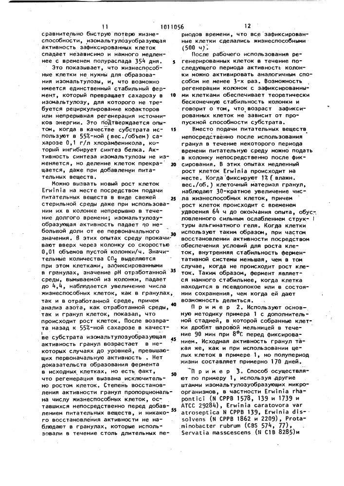Способ получения изомальтулозы (патент 1011056)