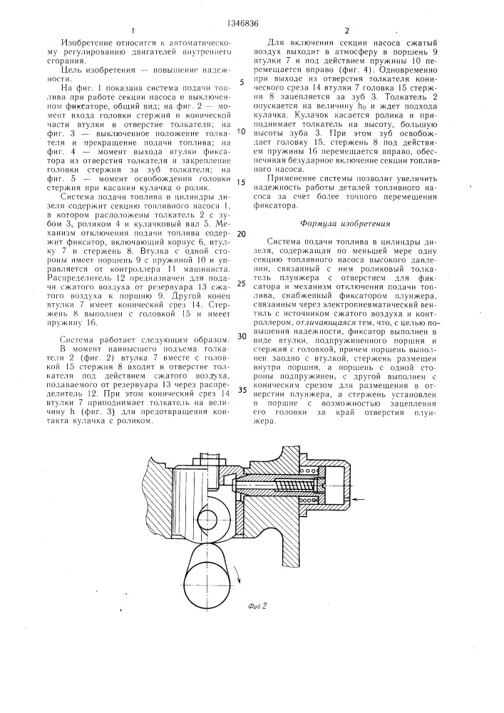 Система подачи топлива в цилиндры дизеля (патент 1346836)