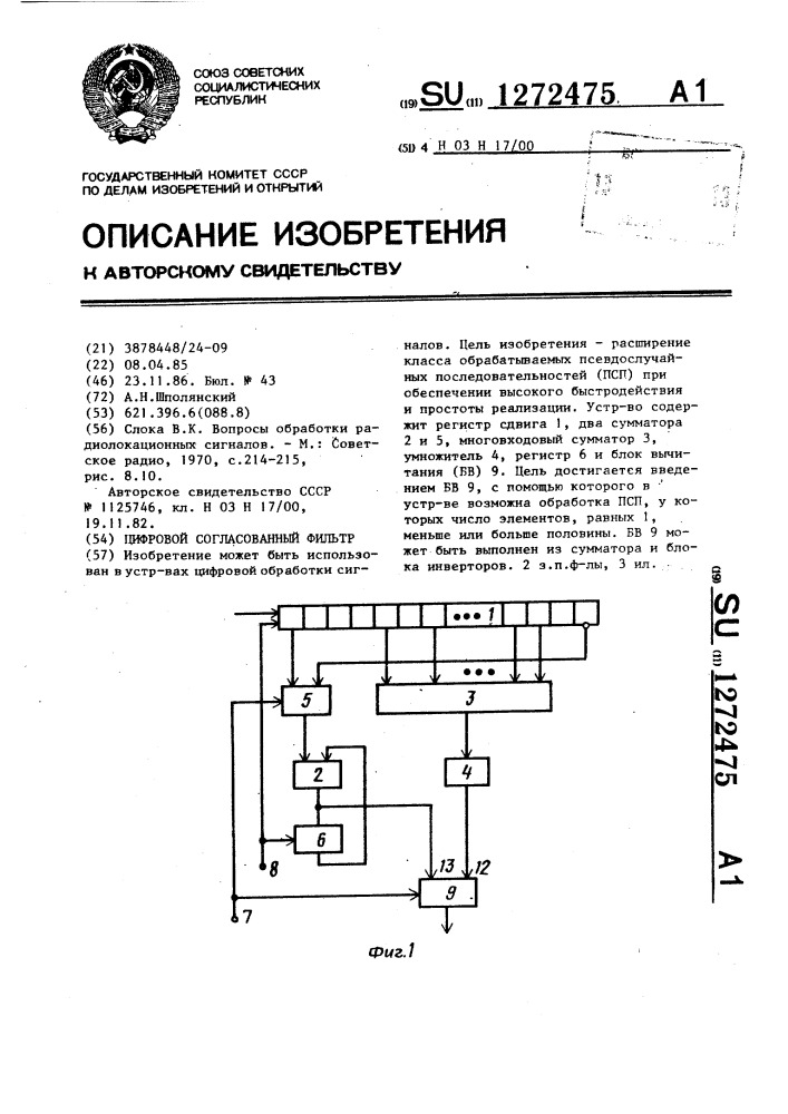 Цифровой согласованный фильтр (патент 1272475)