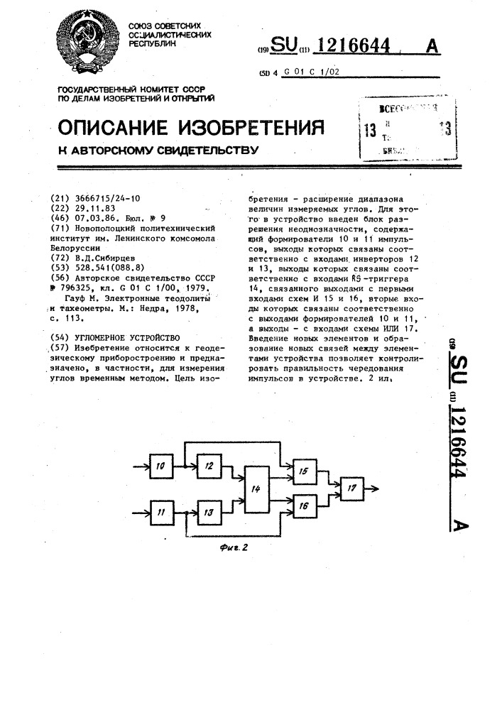Угломерное устройство (патент 1216644)