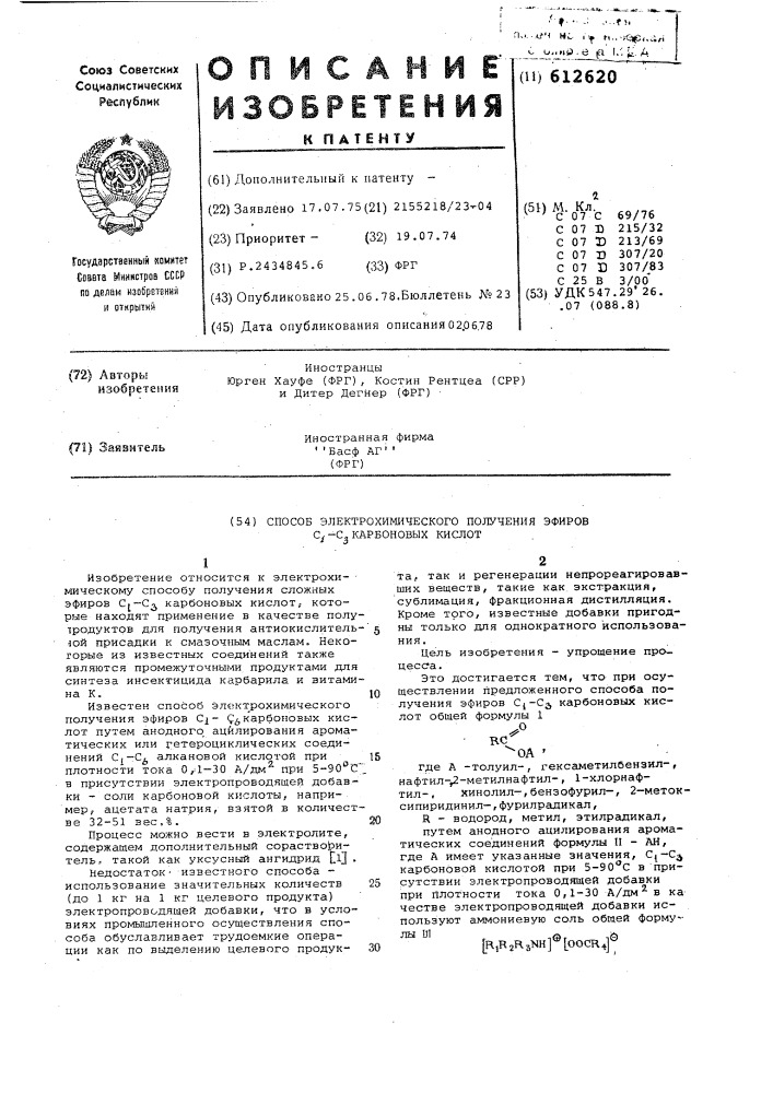 Способ электрохимического получения эфиров с1-с3 карбоновых кислот (патент 612620)