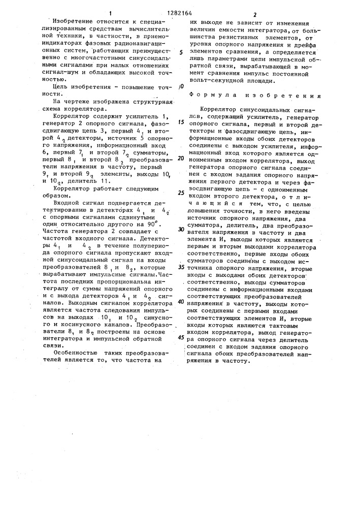 Коррелятор синусоидальных сигналов (патент 1282164)
