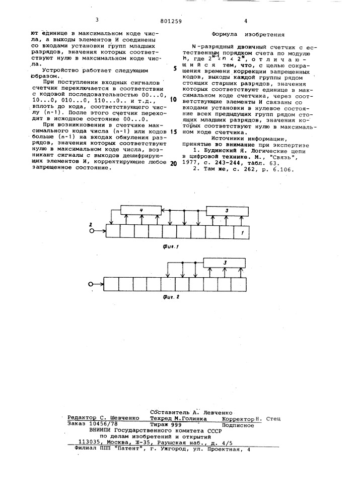 -разрядный двоичный счетчик (патент 801259)