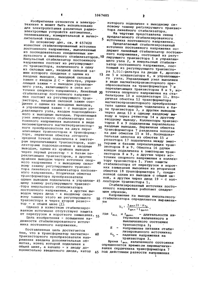 Стабилизированный источник постоянного напряжения (патент 1067485)