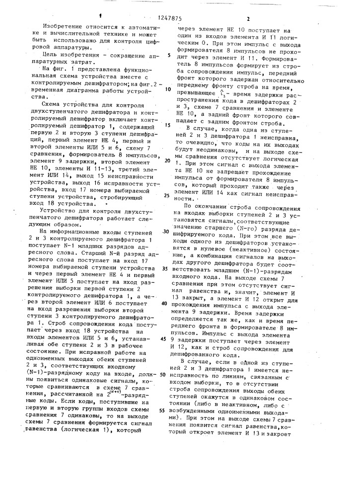 Устройство для контроля двухступенчатого дешифратора (патент 1247875)