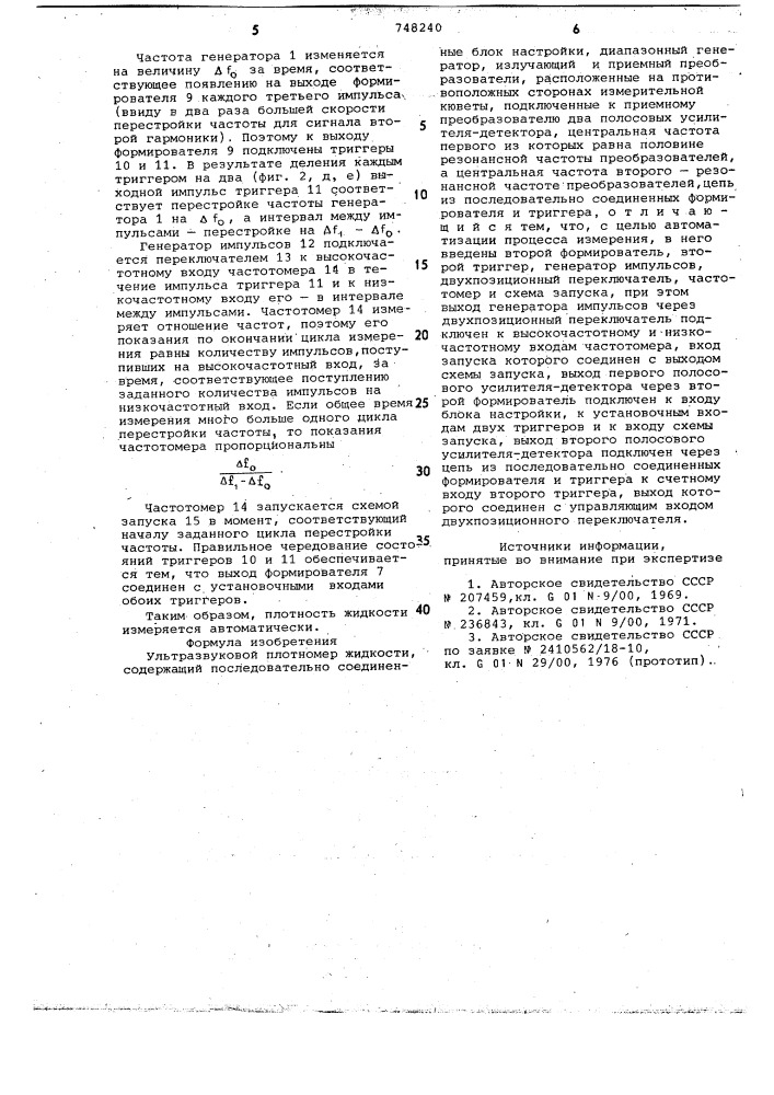 Ультразвуковой плотномер жидкости (патент 748240)