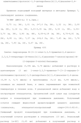 Соединение бензодиазепина и фармацевтическая композиция (патент 2496775)