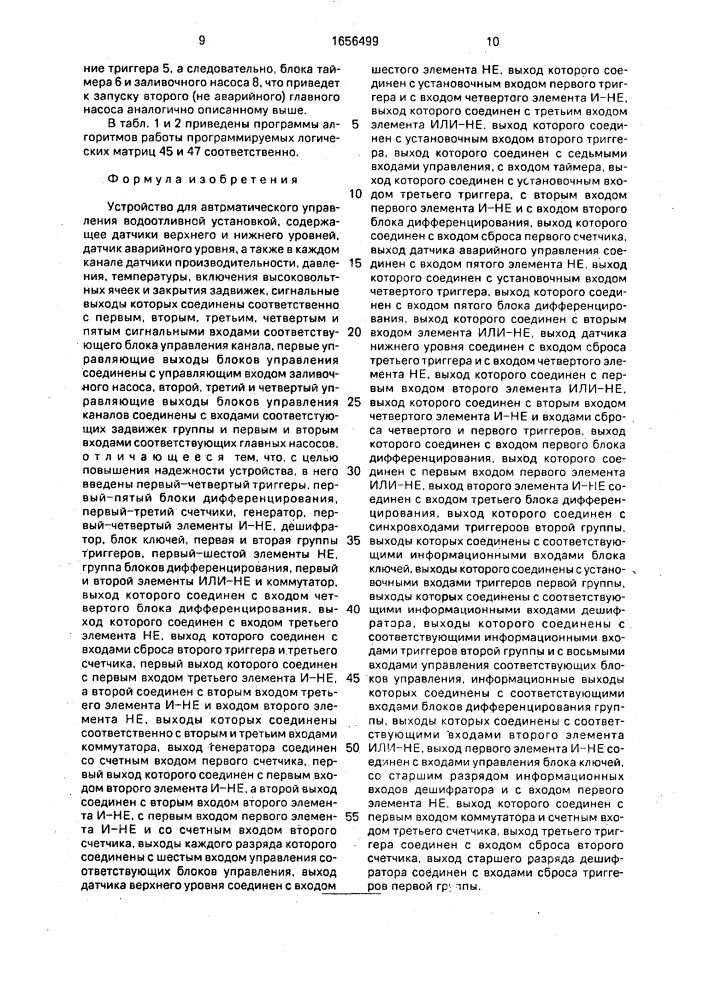 Устройство для автоматического управления водоотливной установкой (патент 1656499)