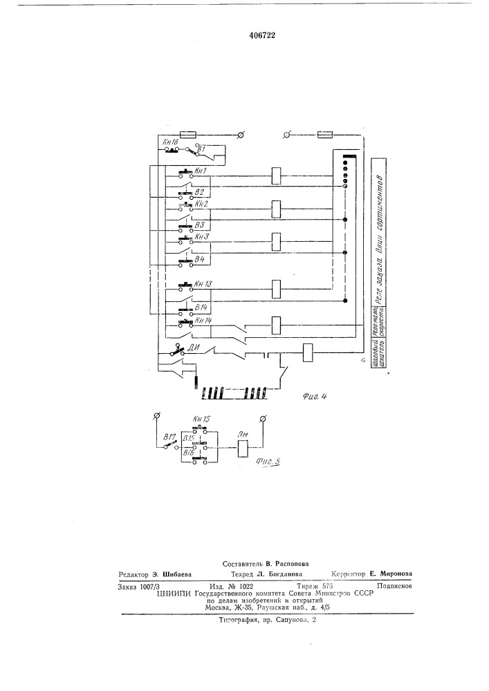 Устройство программного управления рабочим органом деревообрабатывающего станка (патент 406722)