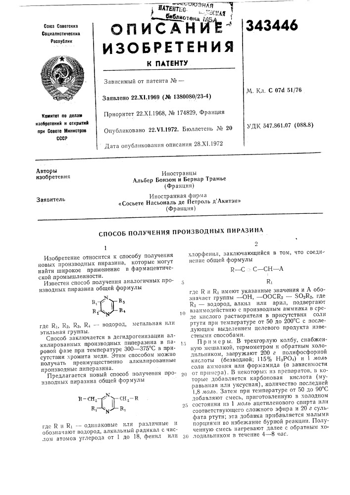 Способ получения производных пиразина (патент 343446)