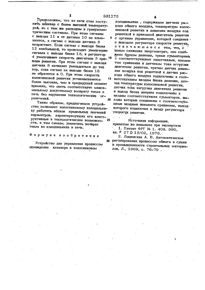 Устройство для управления процессом охлаждения клинкера в колосниковом холодильнике (патент 981275)