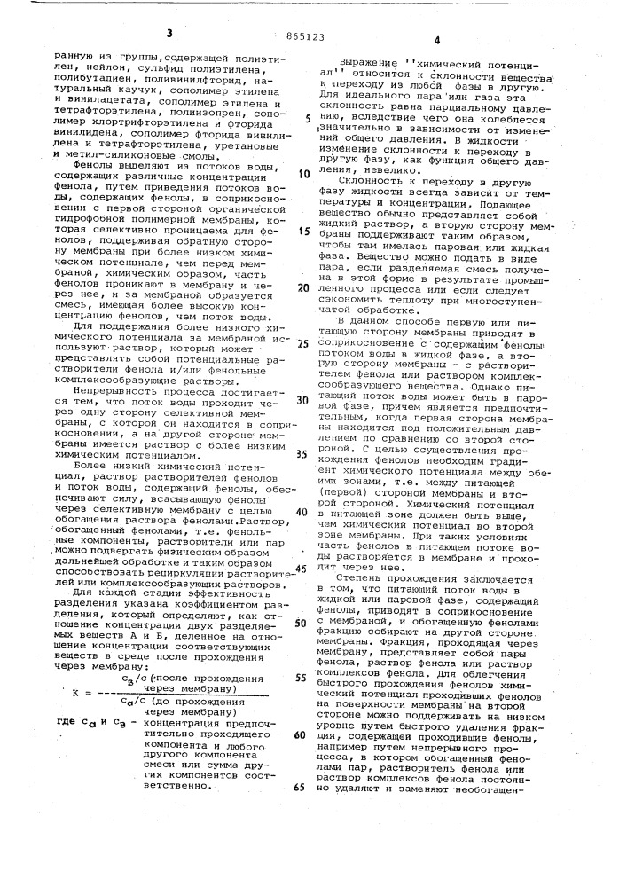 Способ выделения фенолов из сточных вод (патент 865123)