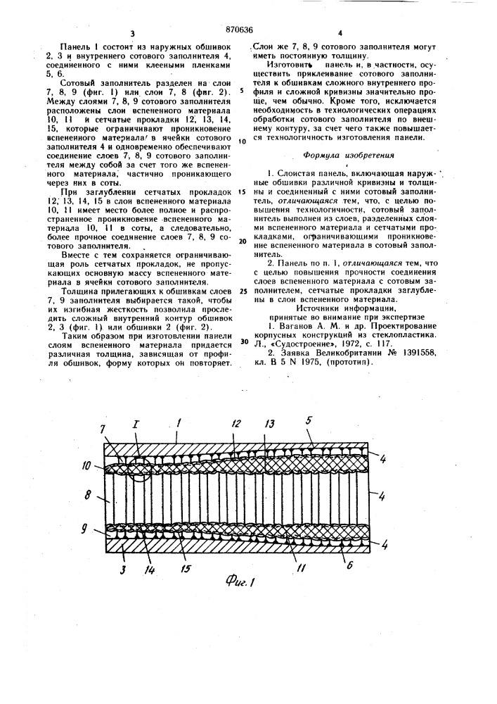 Слоистая панель (патент 870636)