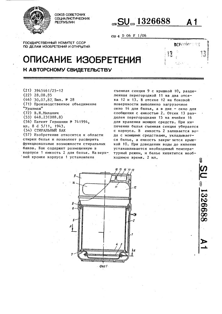 Стиральный бак (патент 1326688)