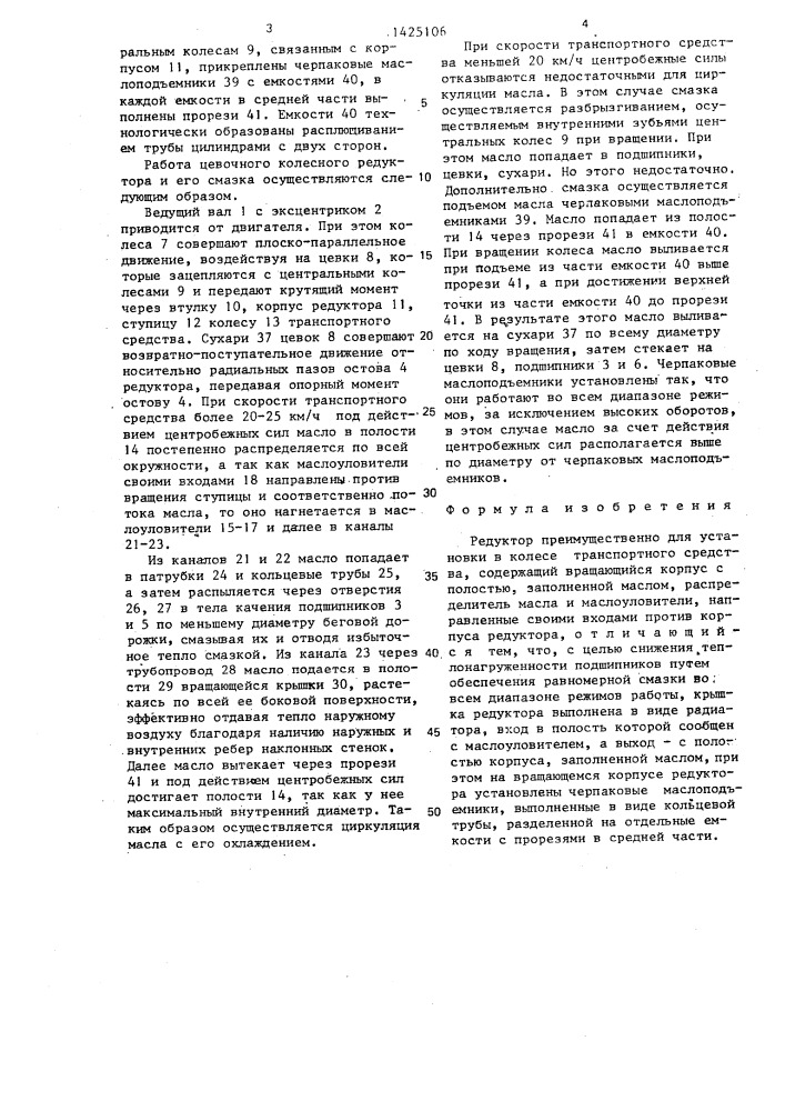 Редуктор (патент 1425106)
