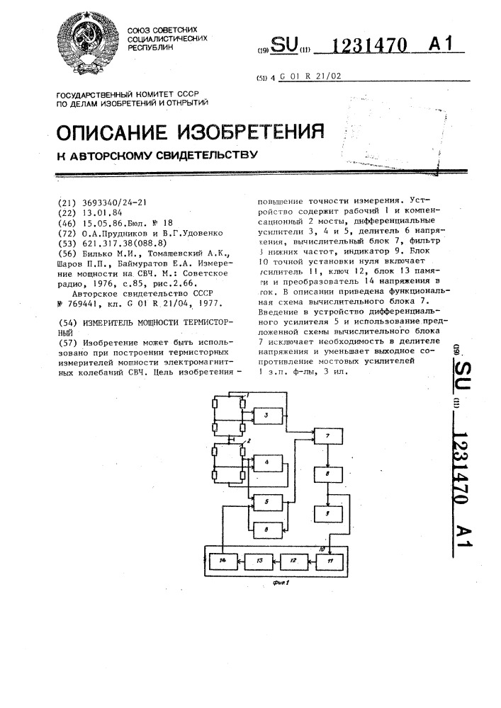 Измеритель мощности термисторный (патент 1231470)