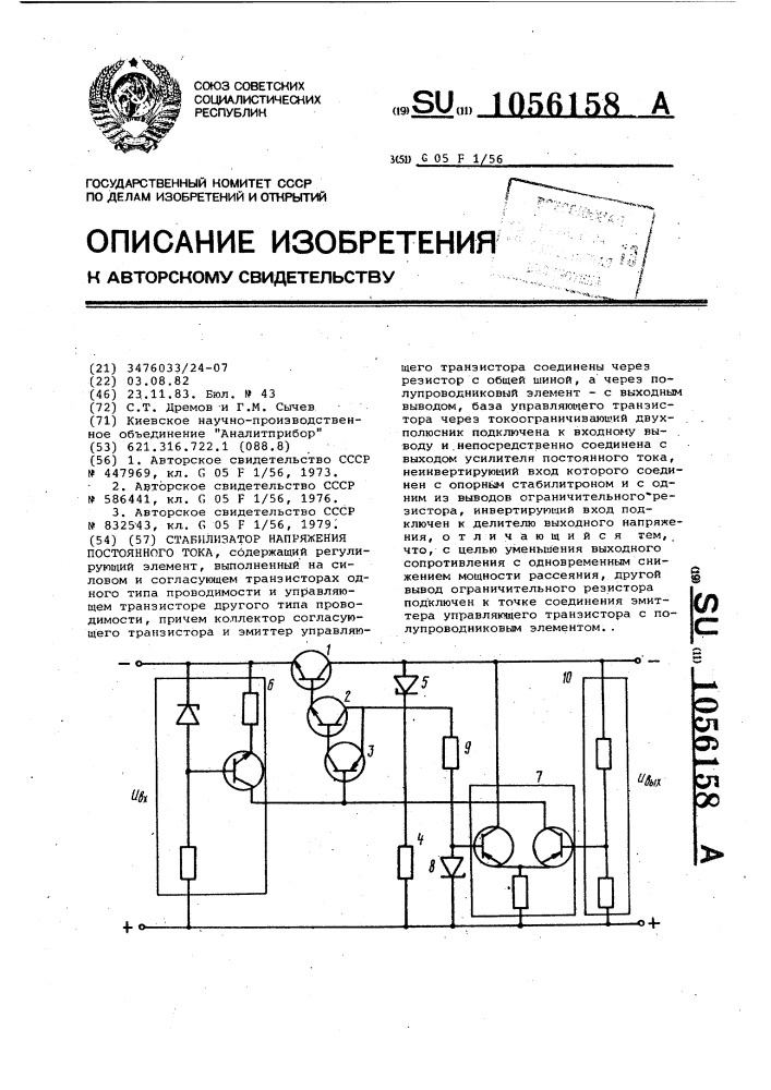 Стабилизатор напряжения постоянного тока (патент 1056158)