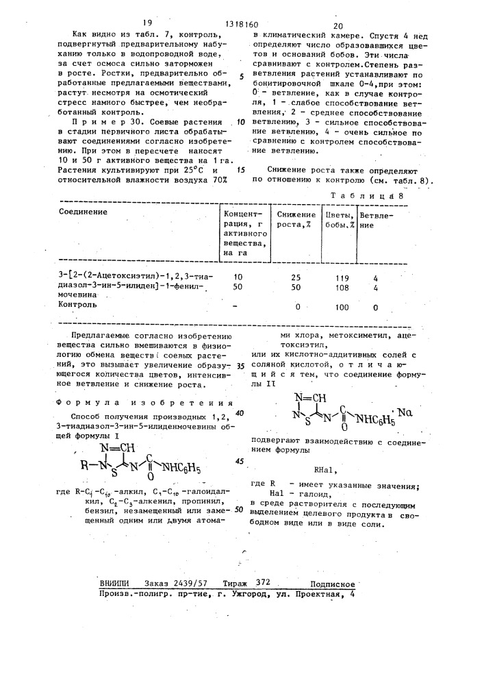 Способ получения производных 1,2,3-тиадиазол-3-ин-5- илиденмочевины или их кислотно-аддитивных солей с соляной кислотой (патент 1318160)
