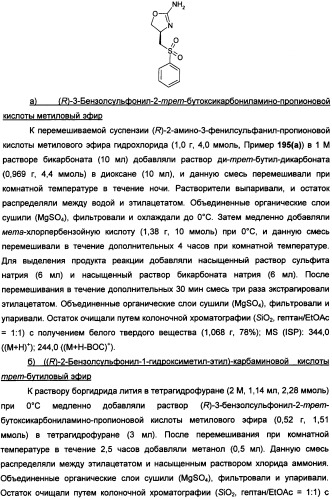 Новые 2-аминооксазолины в качестве лигандов taar1 для заболеваний цнс (патент 2473545)