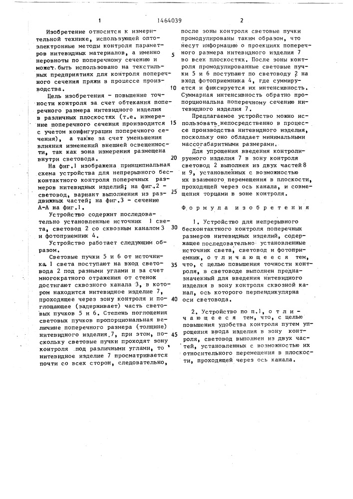 Устройство для непрерывного безконтактного контроля поперечных размеров нитевидных изделий (патент 1464039)