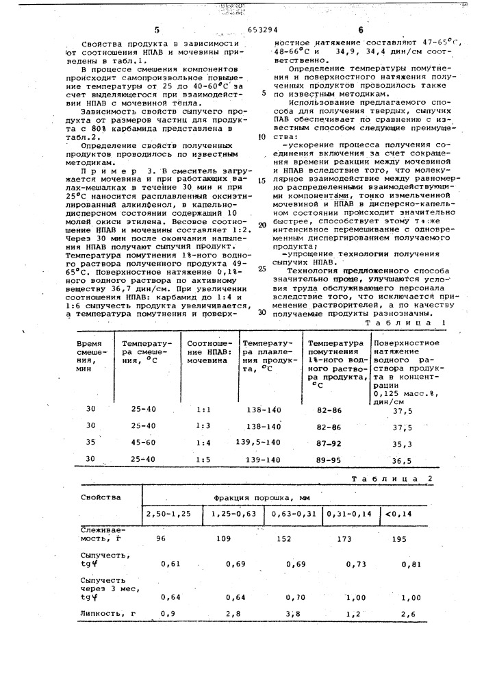 Способ получения порошкообразного неионогенного поверхностноактивного вещества (патент 653294)