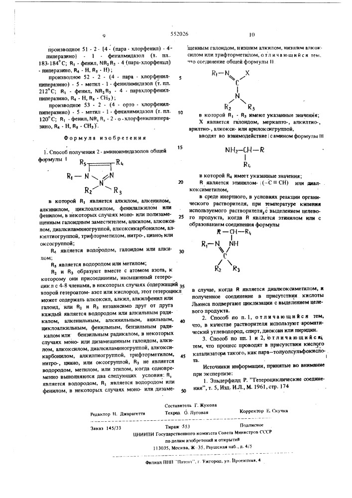 Способ получения 2-аминоимидолов (патент 552026)