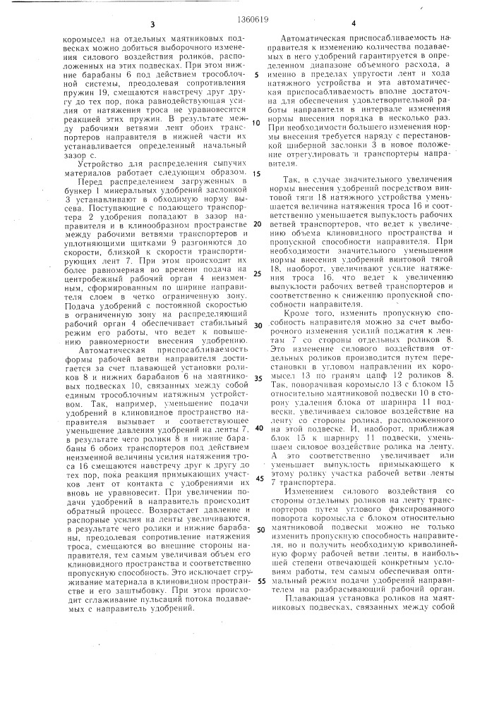 Устройство для распределения сыпучих материалов (патент 1360619)
