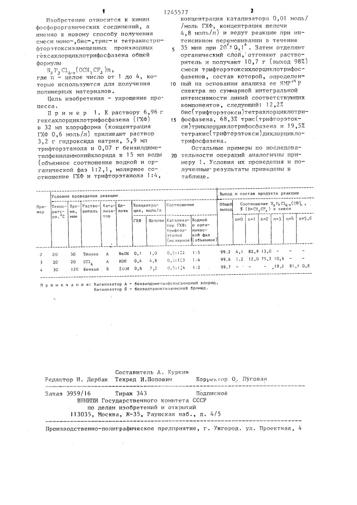 Способ получения смеси моно-,бис-,триси тетракистрифторэтоксизамещенных производных гексахлорциклотрифосфазена (патент 1245577)