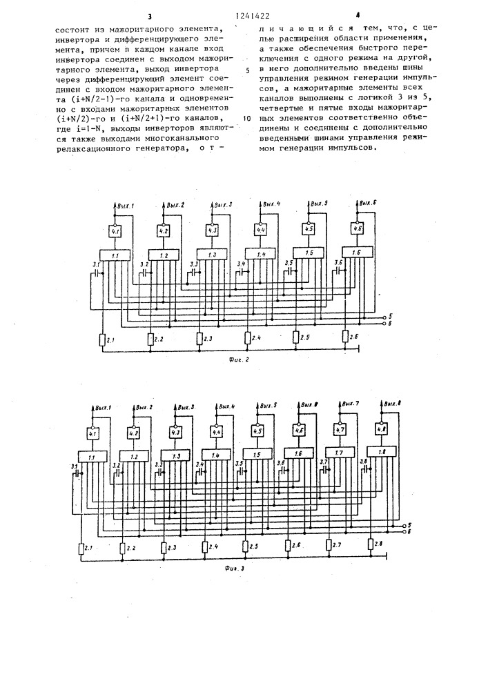 Многоканальный релаксационный генератор (патент 1241422)