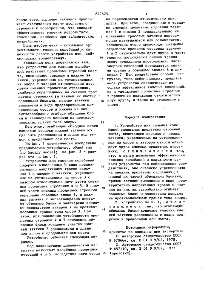 Устройство для гашения колебаний разрезных пролетных строений моста (патент 872625)