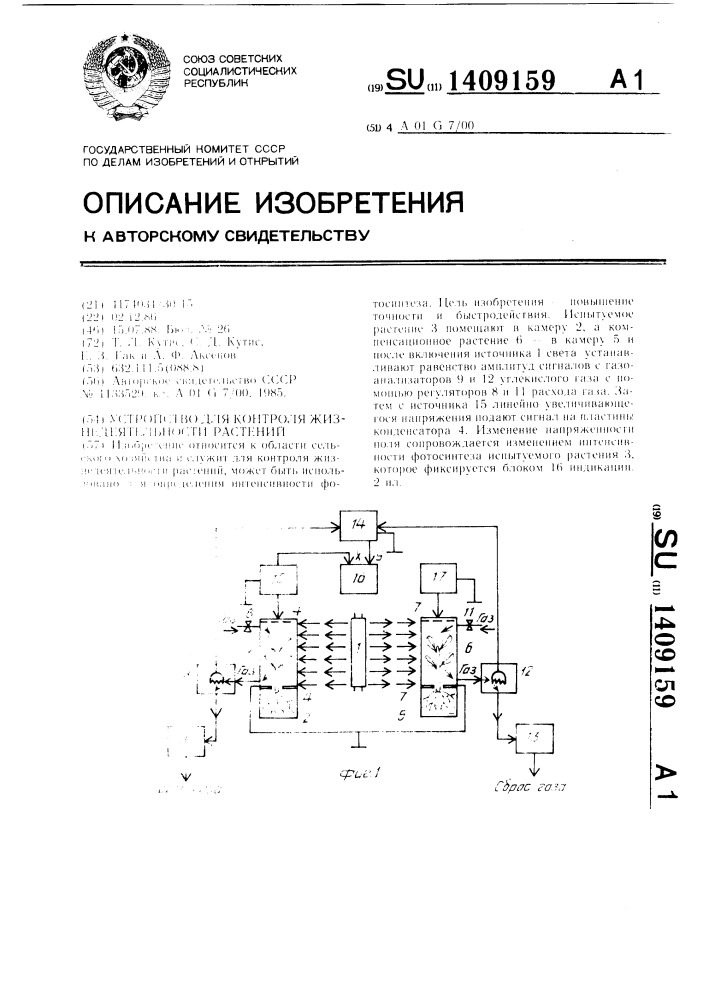 Устройство для контроля жизнедеятельности растений (патент 1409159)