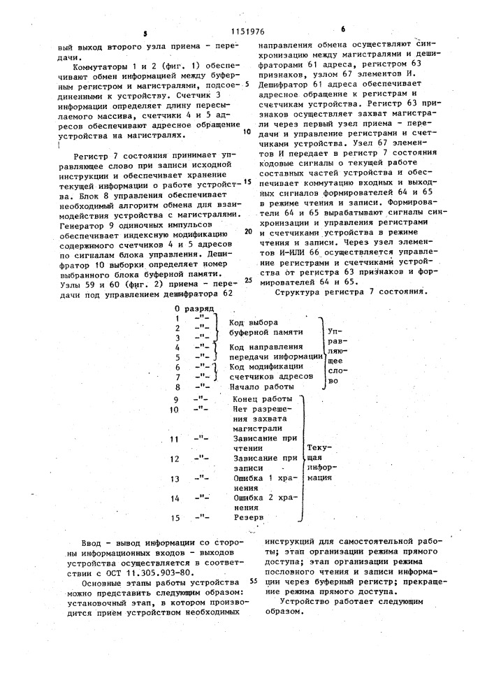 Устройство для управления обменом (патент 1151976)