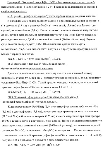 Производные фосфоновой кислоты и их применение в качестве антагонистов рецептора p2y12 (патент 2483072)