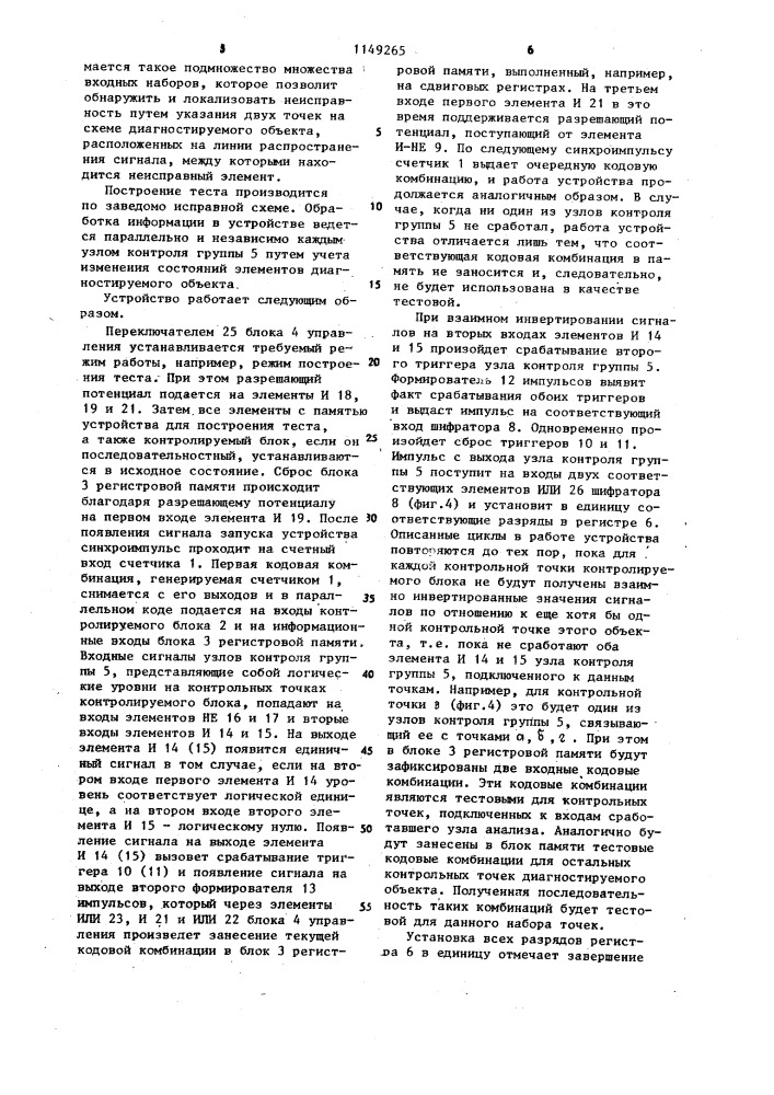 Устройство для формирования тестов диагностики дискретных блоков (патент 1149265)