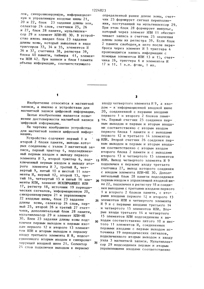 Устройство для магнитной записи цифровой информации (патент 1224823)