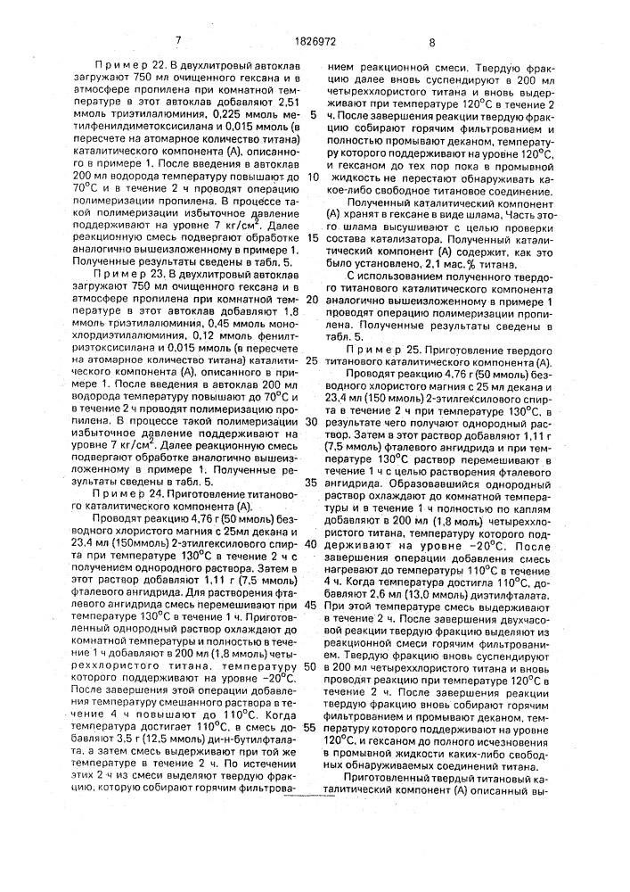 Способ получения твердого компонента катализатора (со) полимеризации @ -олефинов (патент 1826972)