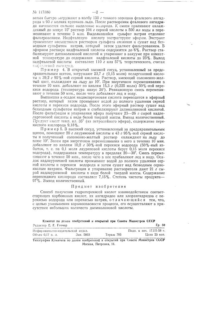 Способ получения гидроперекисей кислот (патент 117580)