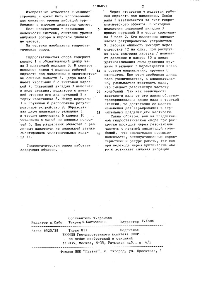 Гидростатическая опора (патент 1186851)