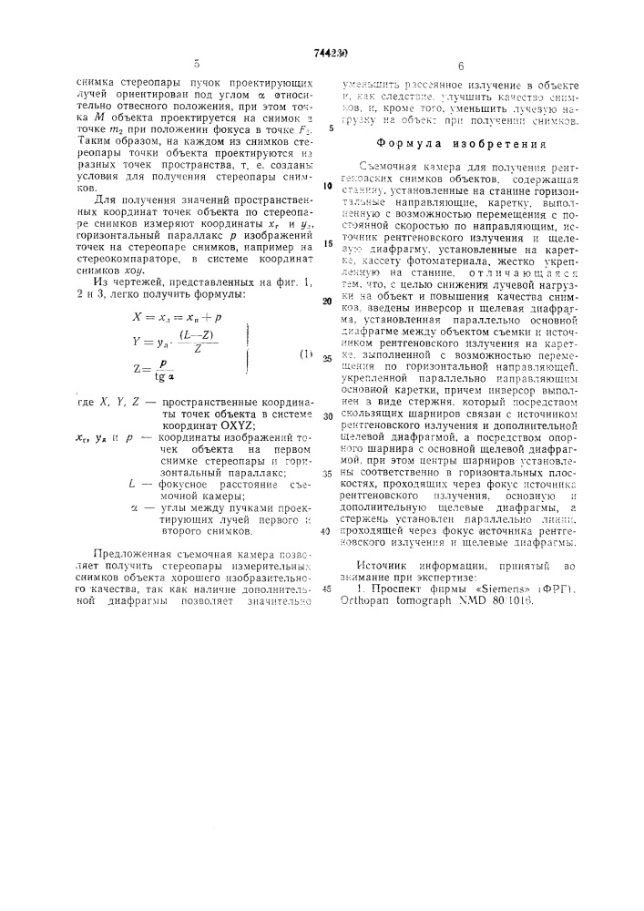 Съемочная камера для получения ренгеновских снимков объектов (патент 744230)