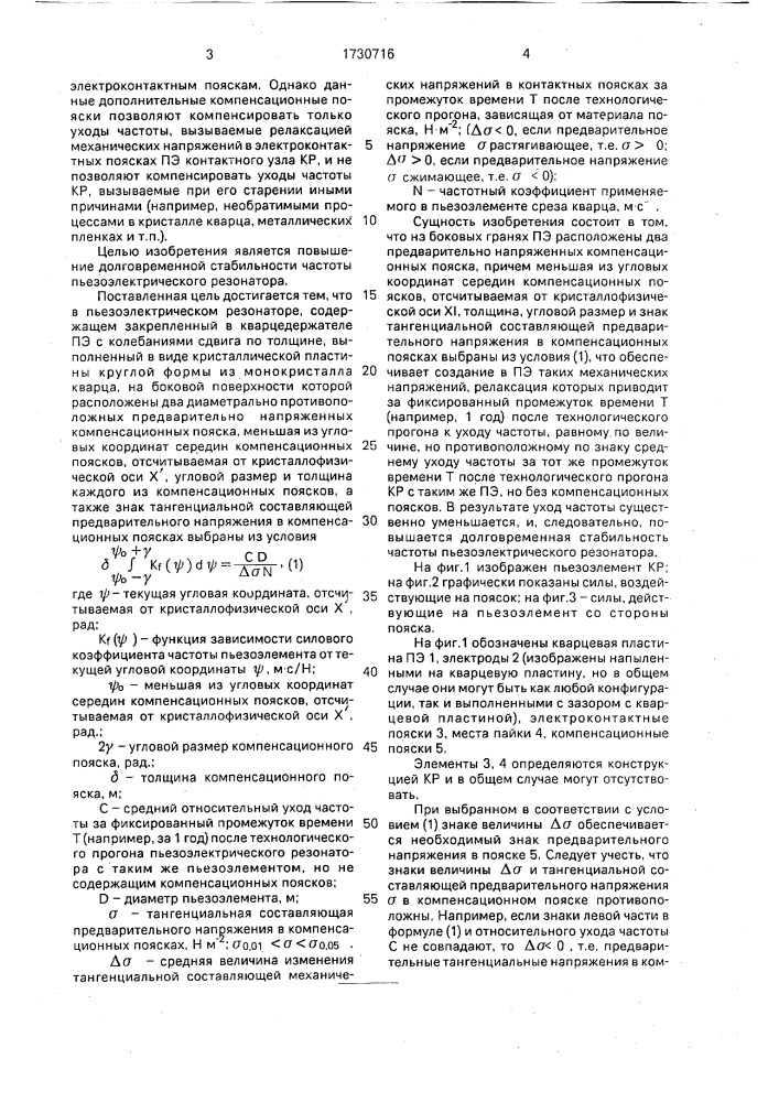 Пьезоэлектрический резонатор (патент 1730716)