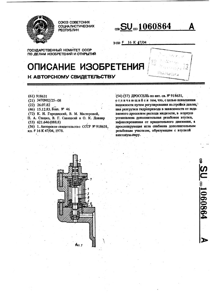 Дроссель (патент 1060864)