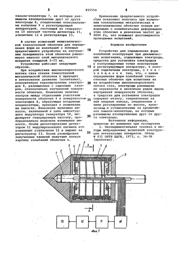 Устройство для определения формколебаний конструкции при дина-мических испытаниях (патент 815554)