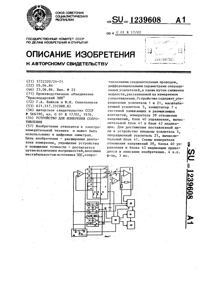 Устройство для измерения сопротивления (патент 1239608)