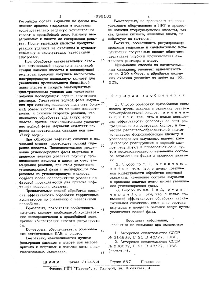 Способ обработки призабойной зоны пласта (патент 699161)