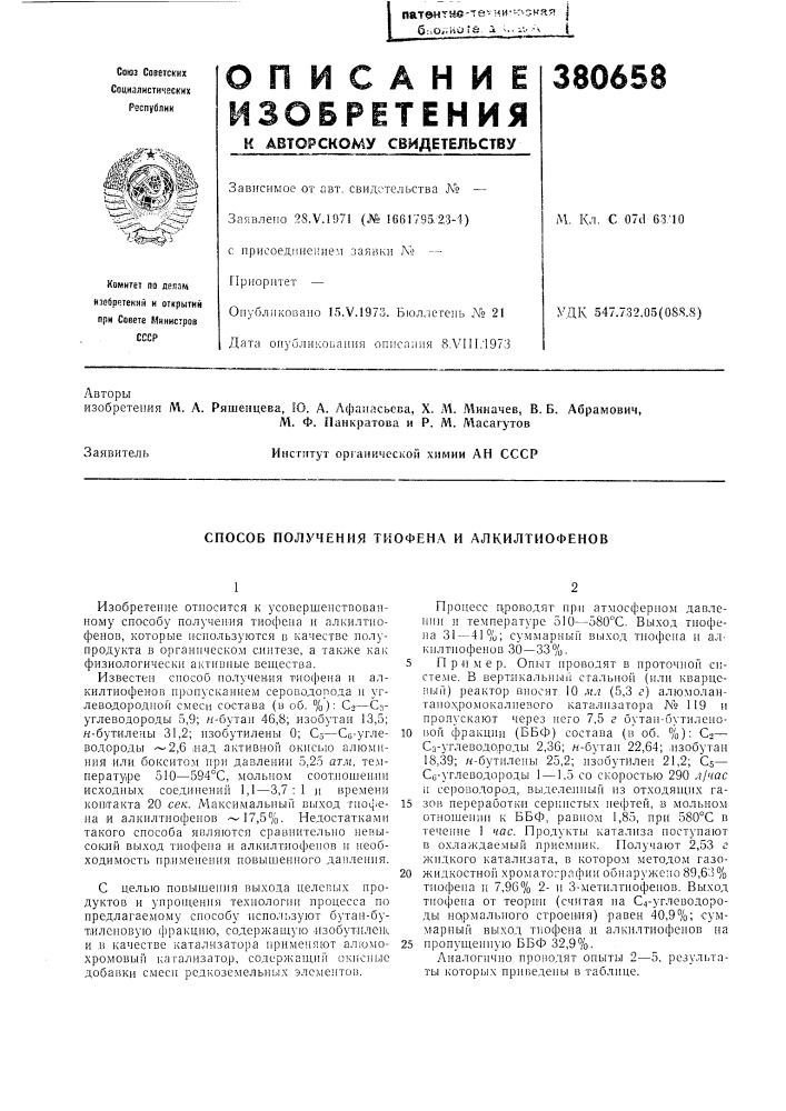 Патент ссср  380658 (патент 380658)