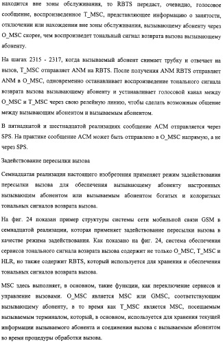 Система и способ обеспечения тональных сигналов возврата вызова в сети связи (патент 2323539)