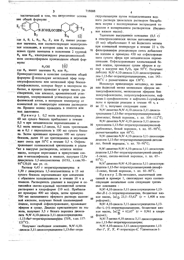 Способ получения производных изохинолина (патент 718008)