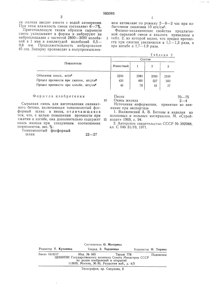 Сырьевая смесь для изготовления силикатного бетона (патент 563393)